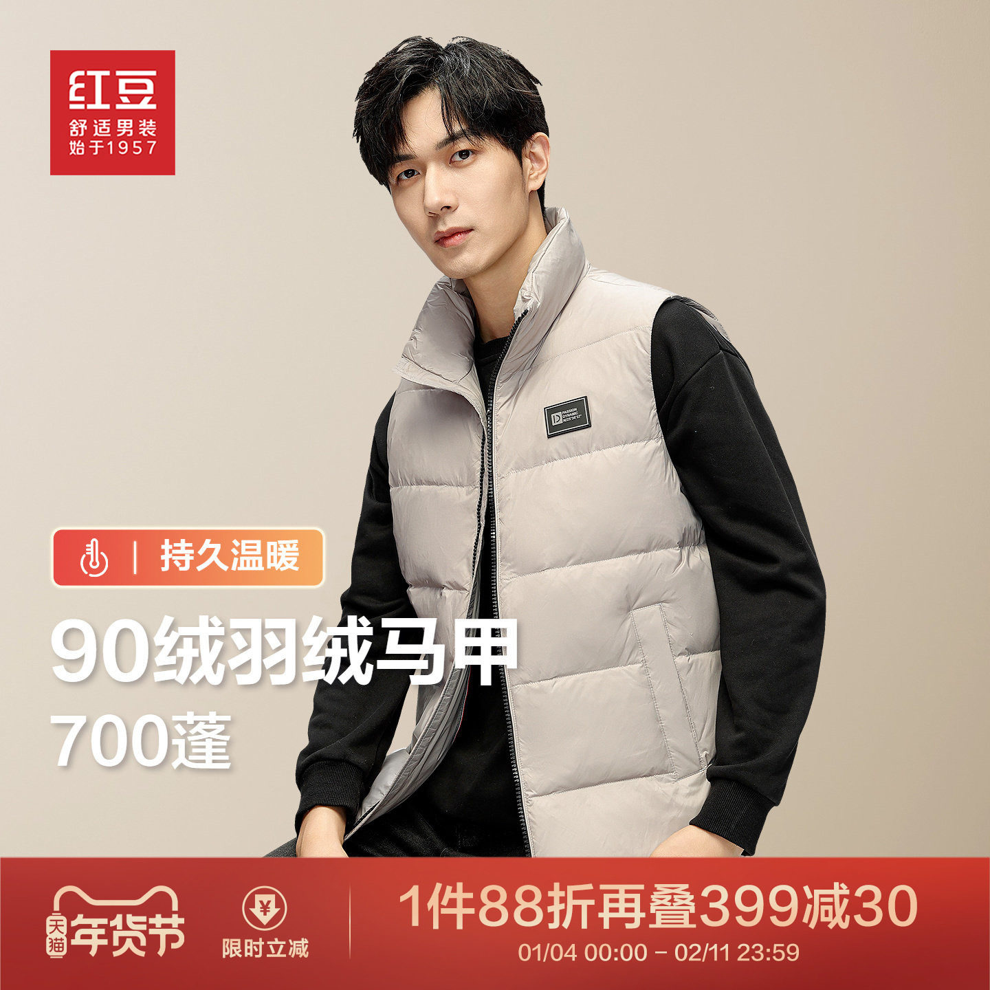 红豆立领羽绒服马甲男士25年冬季新款户外加厚保暖背心外穿外套,男装,羽绒马甲,淘宝优惠券,粉丝福利购,淘宝优惠卷