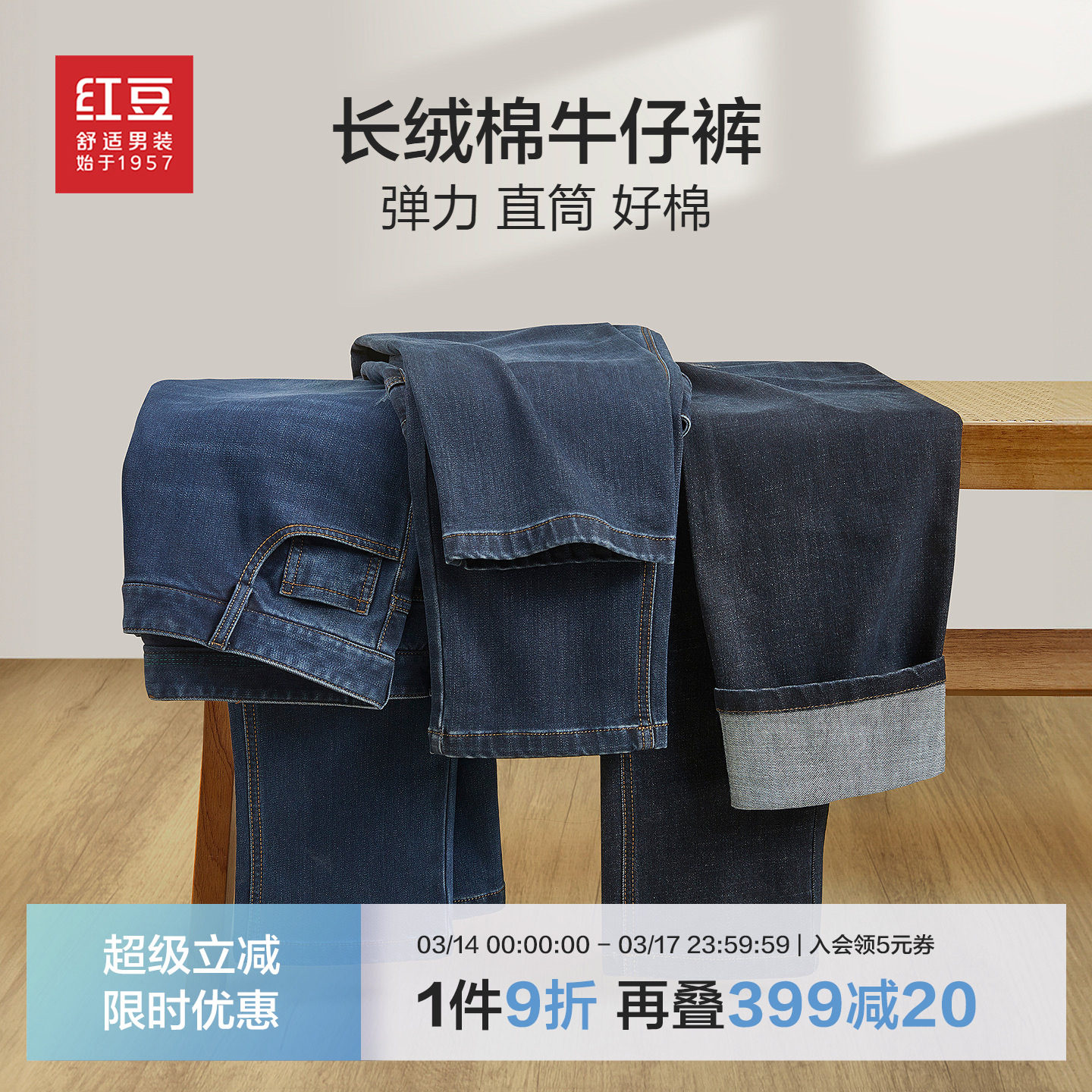 红豆加厚磨毛牛仔裤男士25秋季新品黑色复古休闲裤直筒长裤子