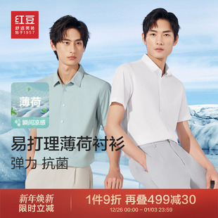 25夏季 衬衫 休闲设计感高级纯色凉感白色衬衣 短袖 红豆薄荷纤维男士