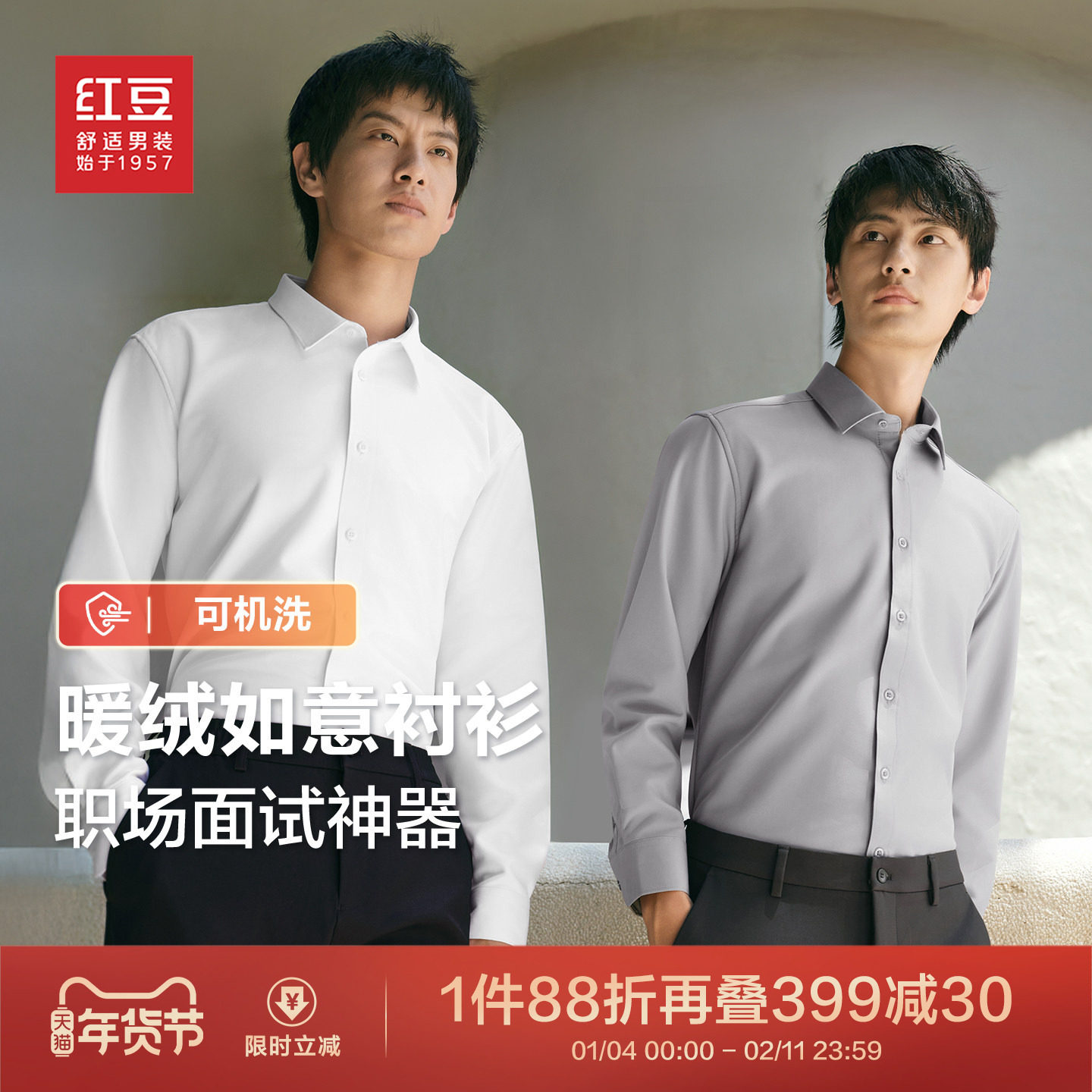 红豆加绒衬衫男长袖正装冬季加厚纯色爸爸通勤弹力保暖白衬衣结婚