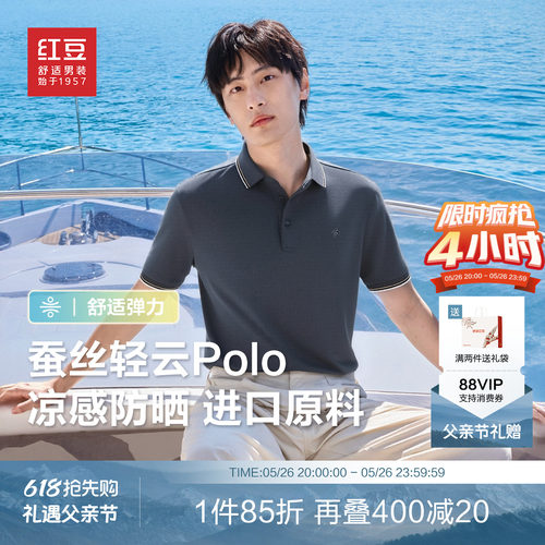 防晒莫代尔蚕丝短袖POLO衫红豆