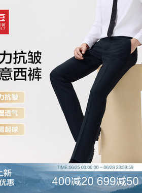 【免烫抗皱】红豆弹力轻商务西裤男易打理直筒黑色休闲西装裤