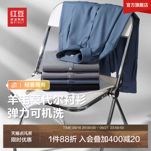 【含莫代尔绵羊毛】红豆休闲长袖衬衫男26秋季纯色休闲男士衬衣