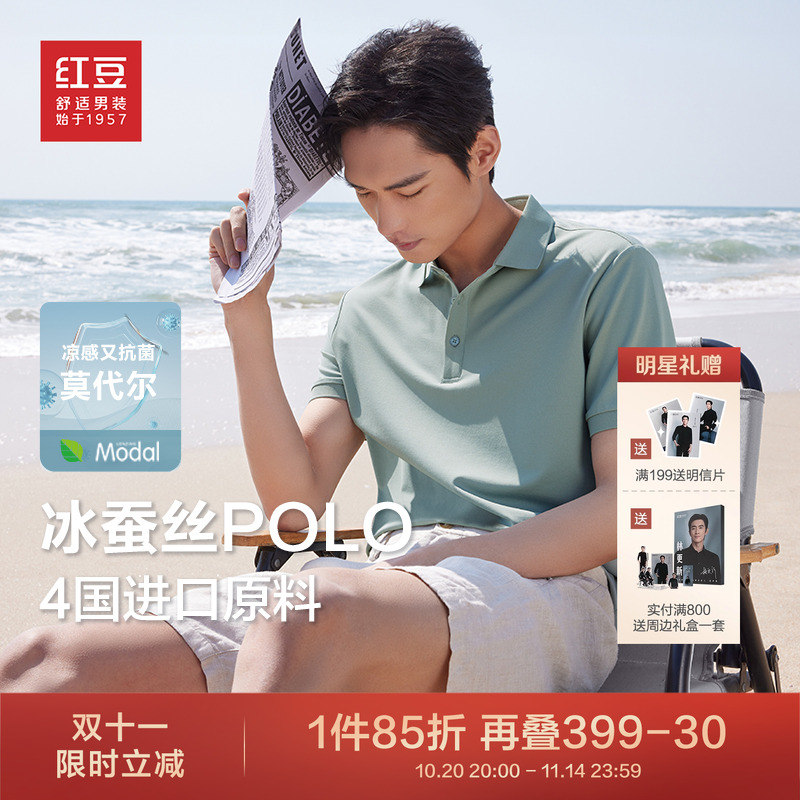 红豆冰商务红豆莫代尔夏季