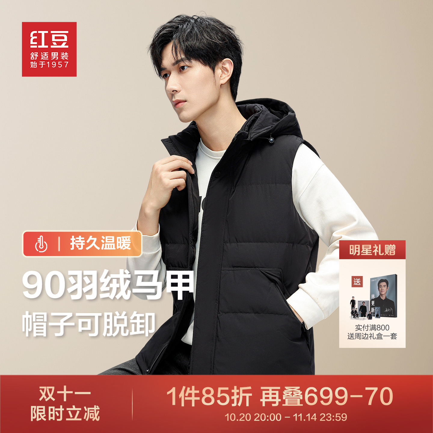 红豆男装90羽绒马甲2025冬季新品帽子可拆卸保暖背心款羽绒服外套