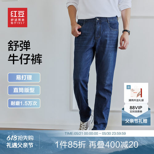 红豆舒弹男士夏季透气直筒牛仔裤