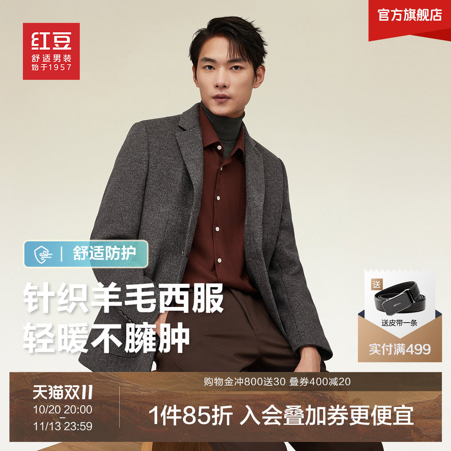 红豆羊毛西服男26年秋季新品休闲毛呢混纺针织单西男士外套D