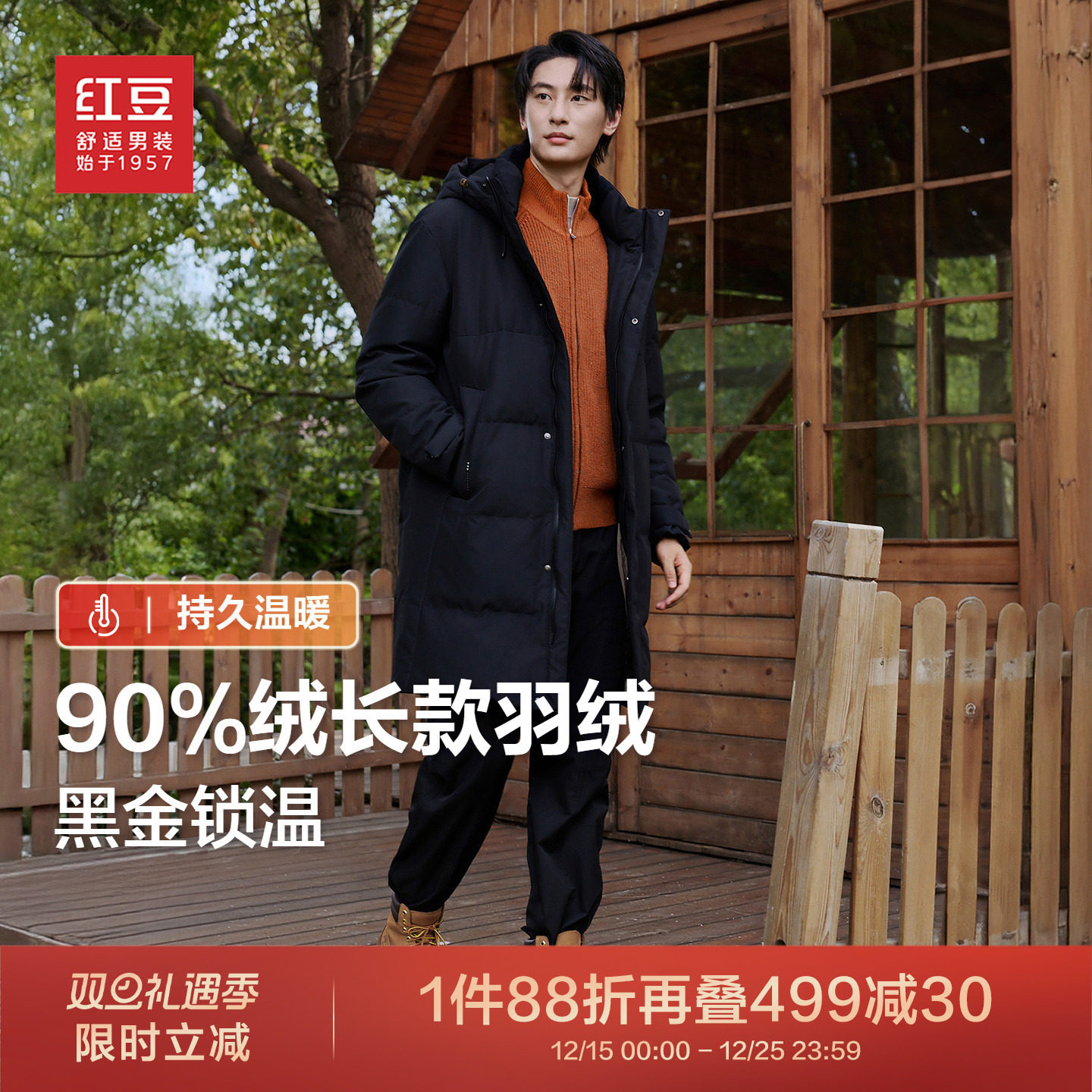 红豆90%绒长款羽绒服男25冬季加厚款防风锁温户外连帽保暖外套