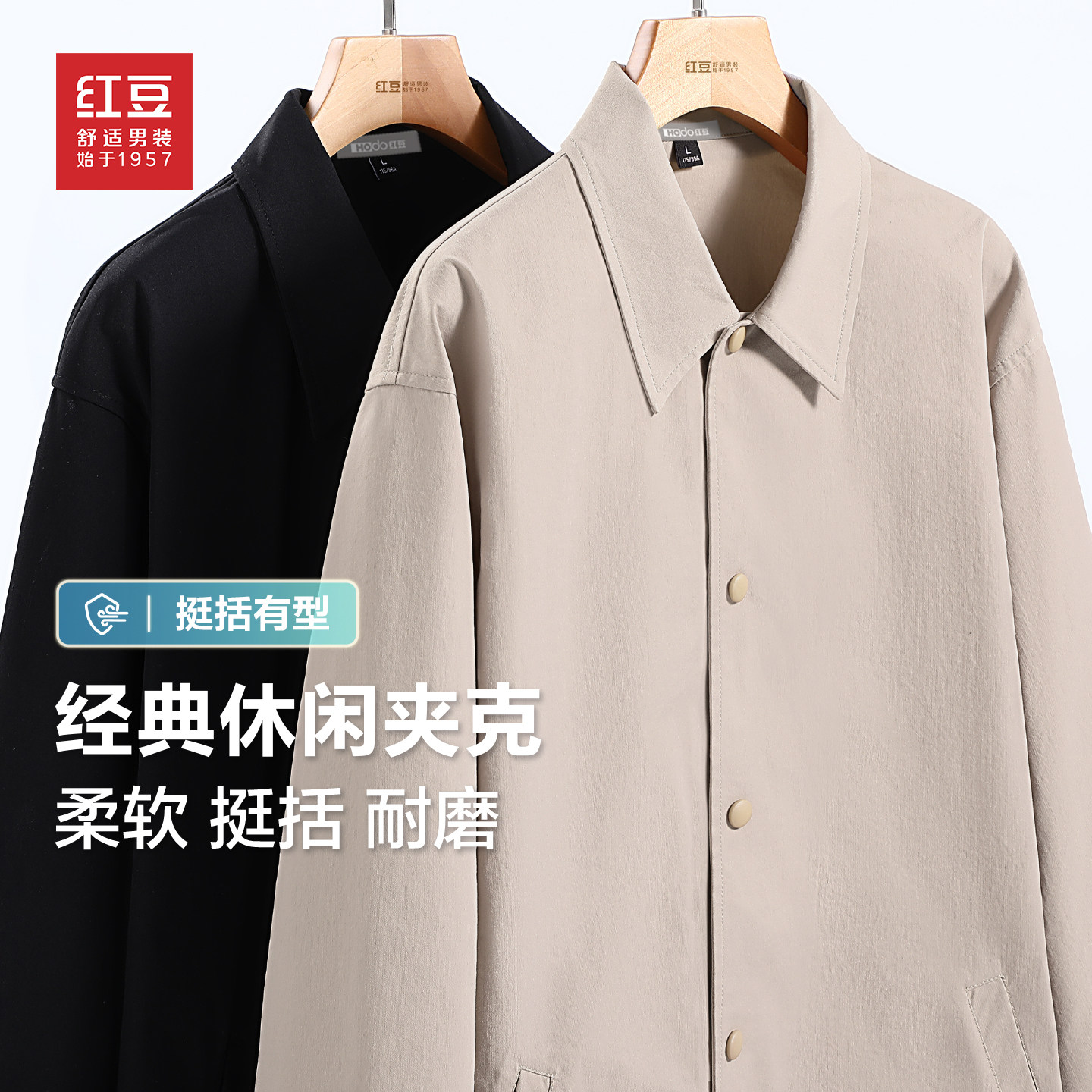 红豆男士经典教练夹克2026年春季新款休闲男款开衫长袖翻领外套pc,男装,夹克,淘宝优惠券,粉丝福利购,淘宝优惠卷