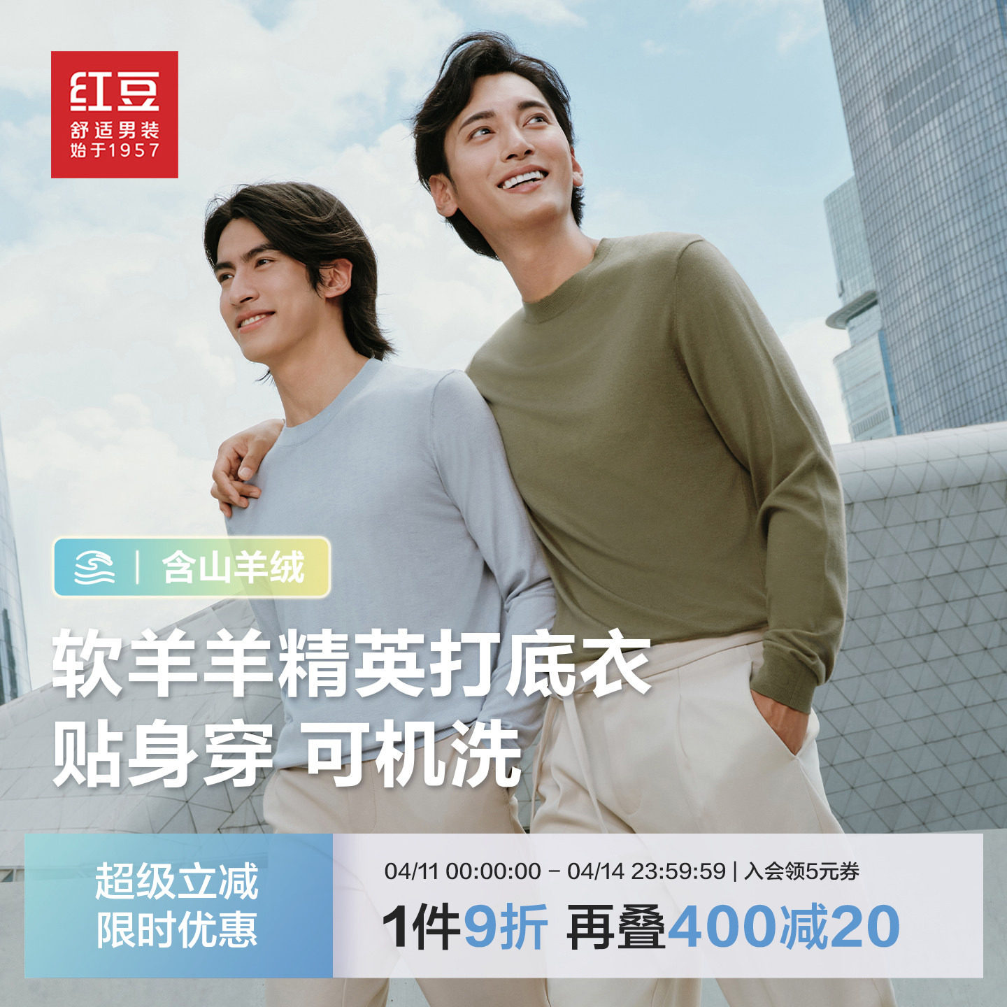 【含山羊绒】红豆长袖毛T薄款圆领针织衫男秋季毛衣贴身穿打底衣