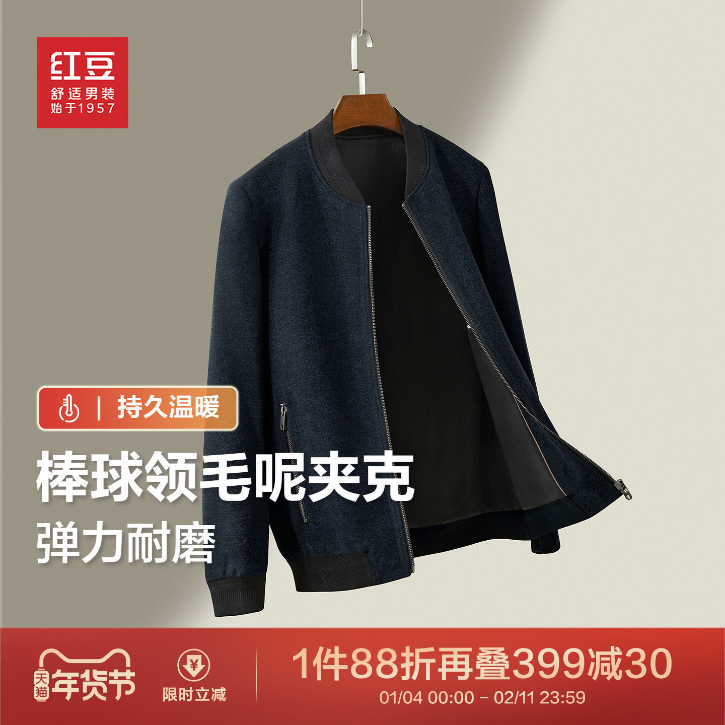 红豆男装毛呢夹克男25年秋冬新品棒球领休闲飞行夹克外套男款,男装,夹克,淘宝优惠券,粉丝福利购,淘宝优惠卷