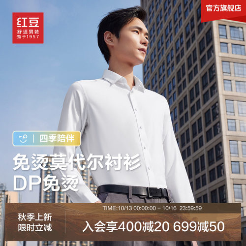 【全棉DP免烫】红豆纯棉衬衫26秋高品质弹力轻奢舒适男士白衬衫