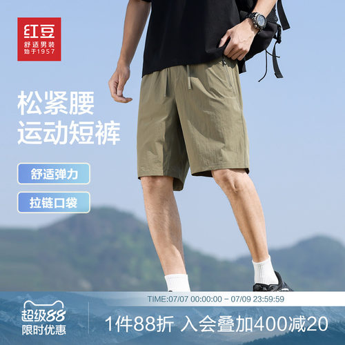 红豆户外通勤轻薄短裤松紧腰运动5分裤26夏季透气休闲裤子男款