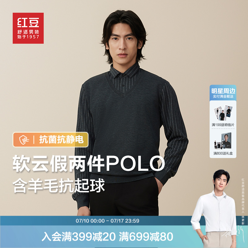 红豆25春季假两件polo衫爸爸打底衫衬衫领长袖T恤男针织衫男毛