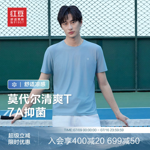 【凉感莫代尔】红豆短袖t恤男纯色圆领休闲弹力父亲半袖体恤男士