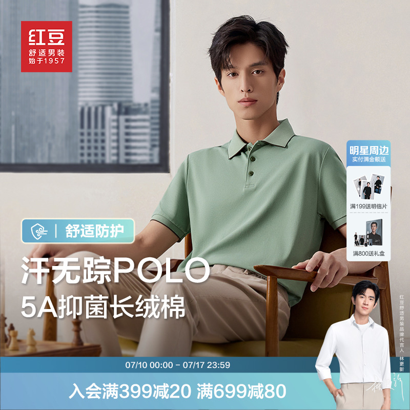 【汗无踪】红豆短袖polo衫男夏季抑菌棉高级感翻领t恤男士爸爸