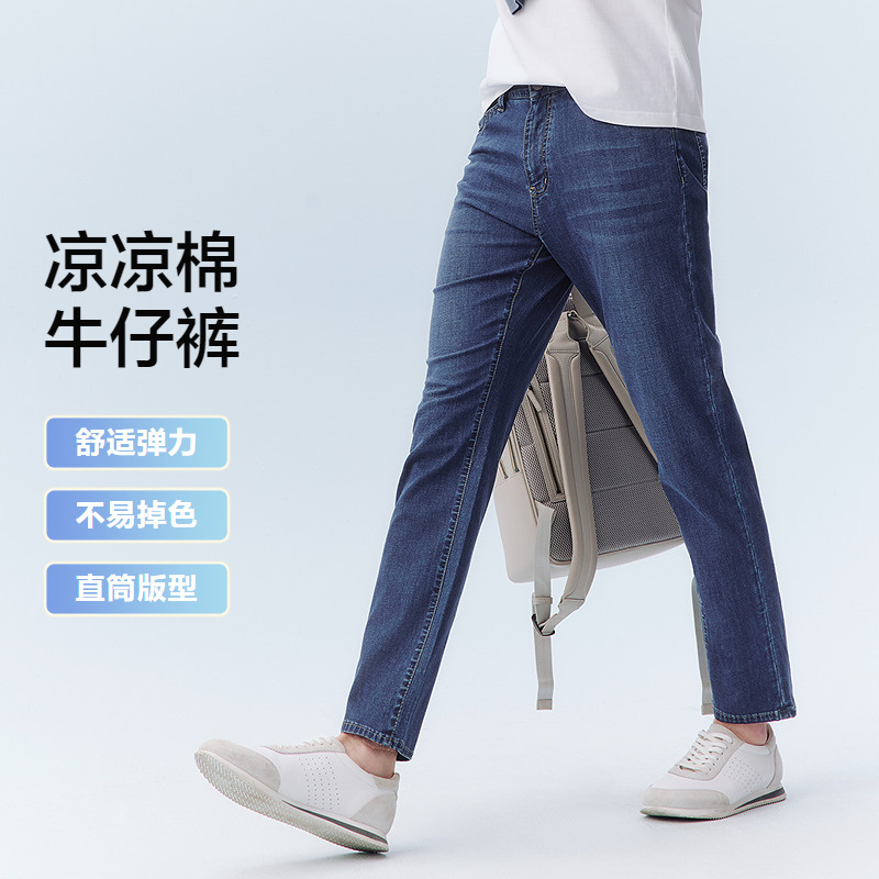 【薄款透气】红豆牛仔裤男士25夏季舒适耐磨直筒休闲易打理男裤子