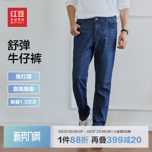 轻薄透气弹力耐磨易打理直筒休闲裤 男士 子 26夏季 红豆舒弹牛仔裤