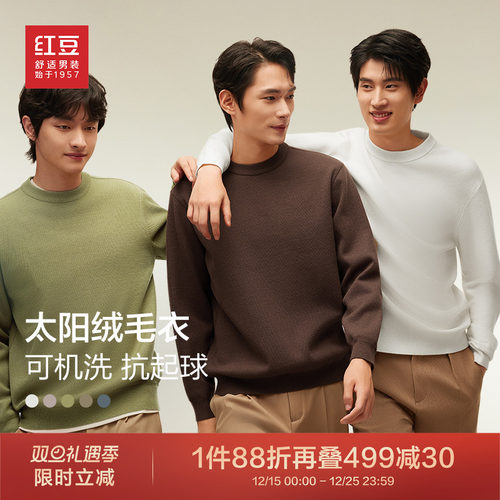 红豆保暖菠萝纹抗静电抗起球毛衫