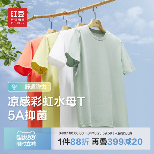 hodo红豆凉感多彩纯色短袖t恤男