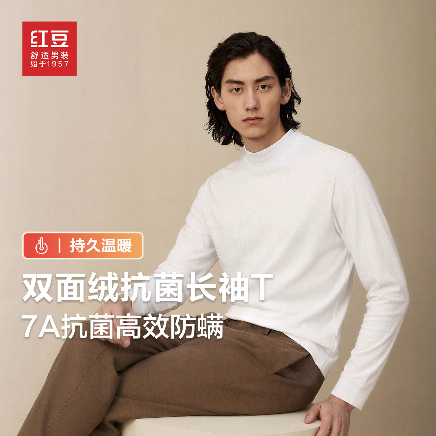 红豆德绒7A抗菌高领长袖T恤男