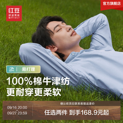 红豆男士牛津纺刺绣长袖衬衫