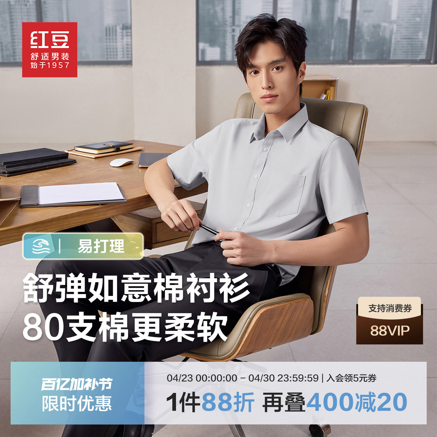 红豆衬衫男短袖26年夏新品修身弹力透气白衬衣爸爸正装结婚伴郎服