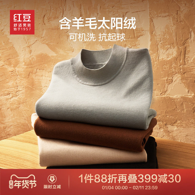 【太阳绒】红豆半高领毛衣男款含羊毛冬毛衫加厚加绒保暖针织衫男,男装,针织衫/毛衣,淘宝优惠券,粉丝福利购,淘宝优惠卷