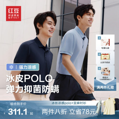 红豆冰丝polo衫短袖男凉感