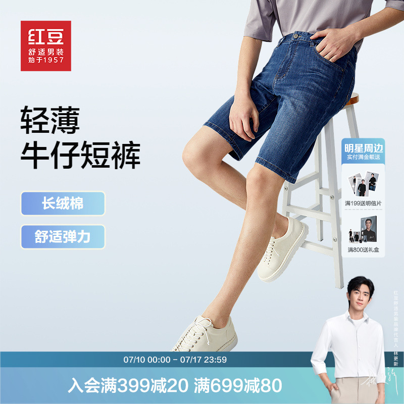 红豆男装牛仔短裤2025夏季新品休闲轻薄五分裤凉感牛仔裤男士