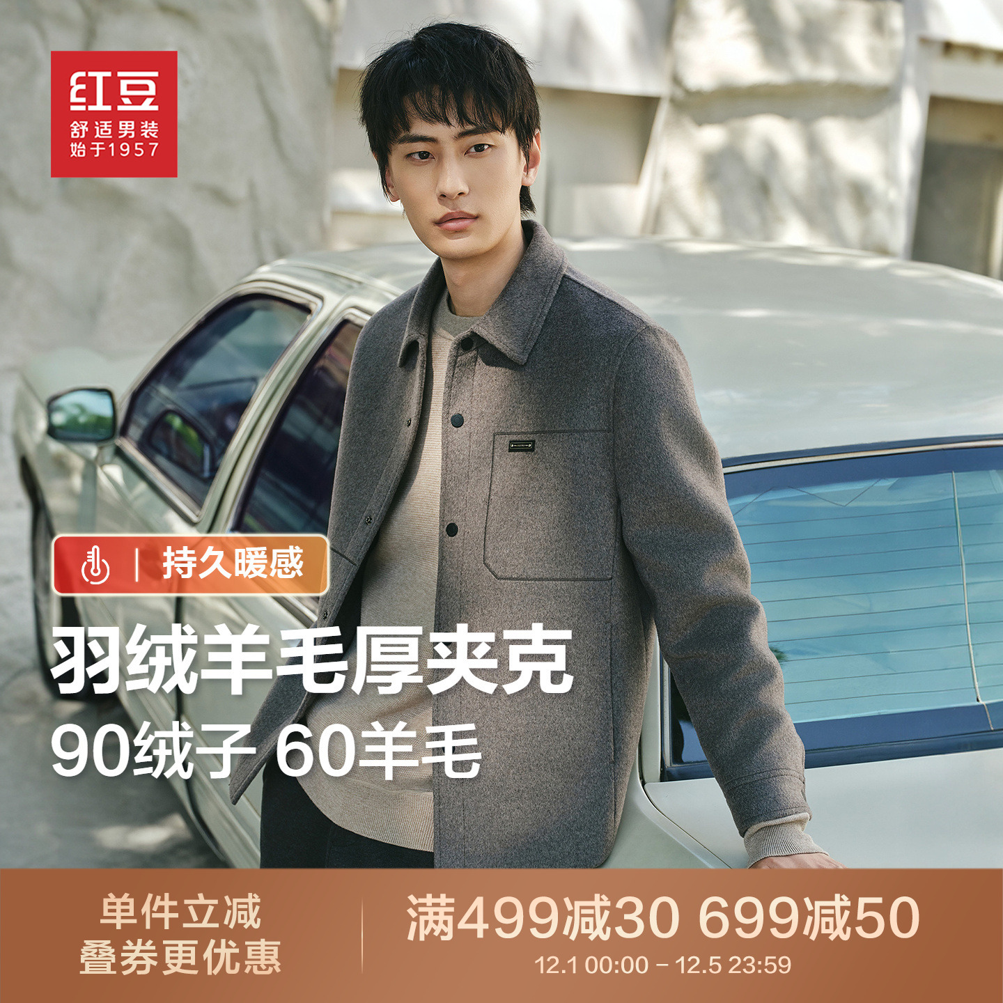 【含羊毛可拆卸】红豆羊毛呢夹克25新款男士羽绒内胆加厚行政外套