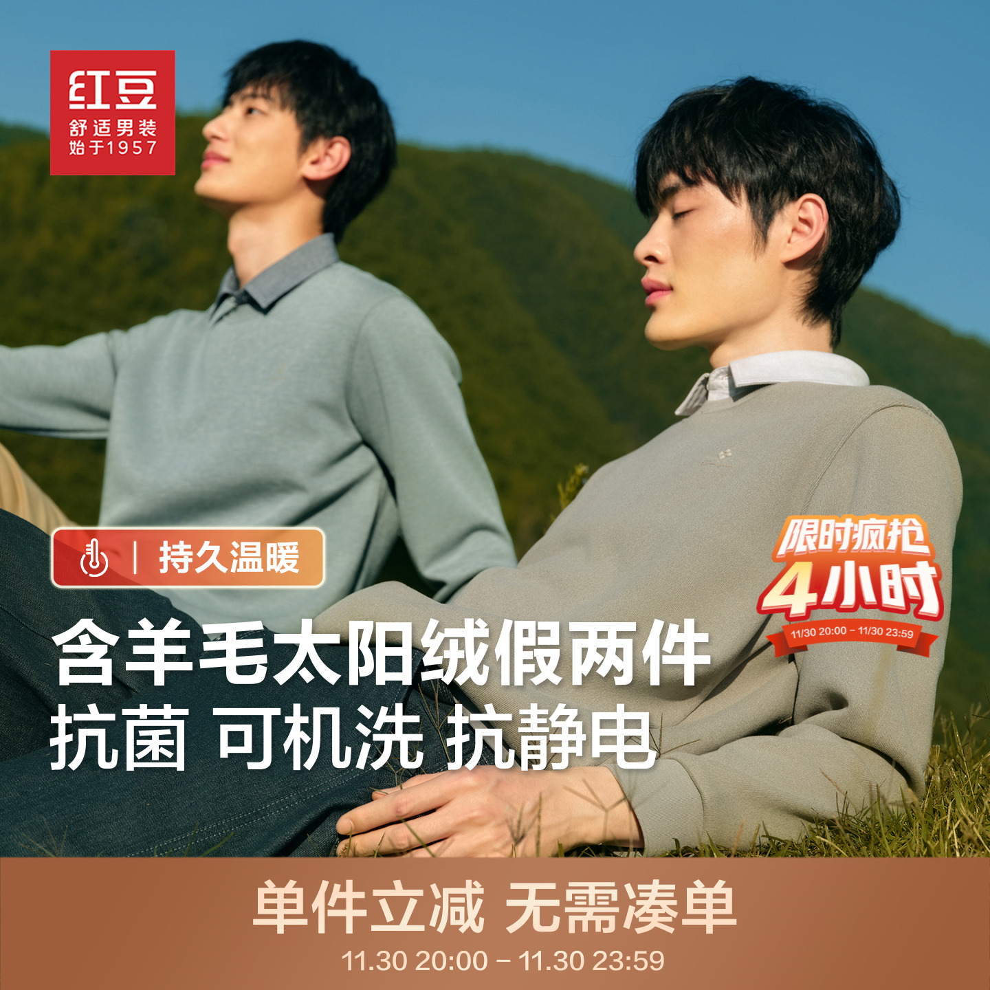 毛衣男士红豆保暖加厚加绒假两件