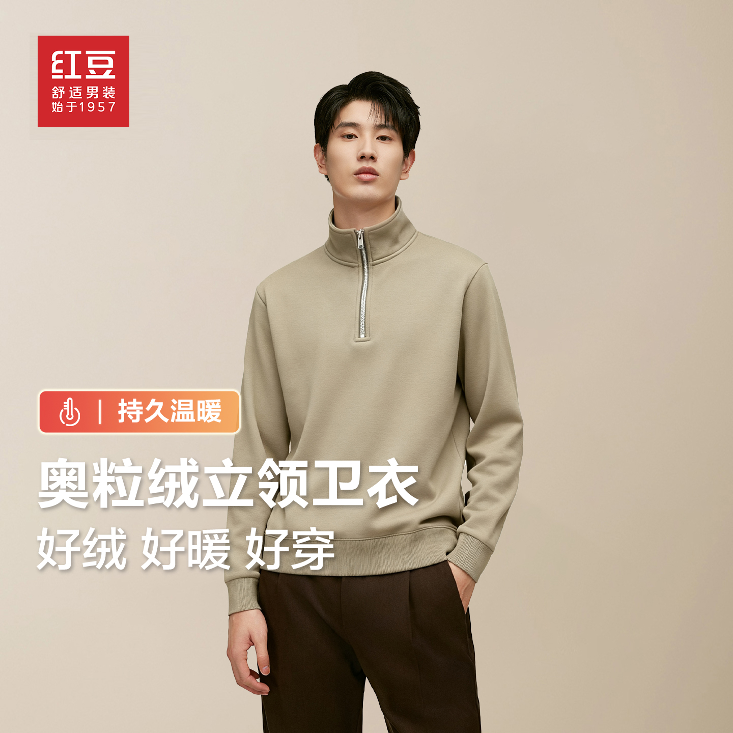 红豆奥粒绒针织立领男半拉链卫衣