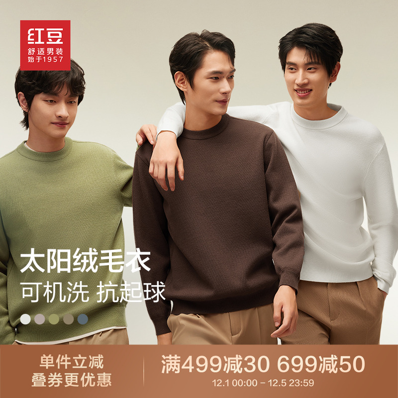 红豆菠萝纹抗静电抗起球毛衫