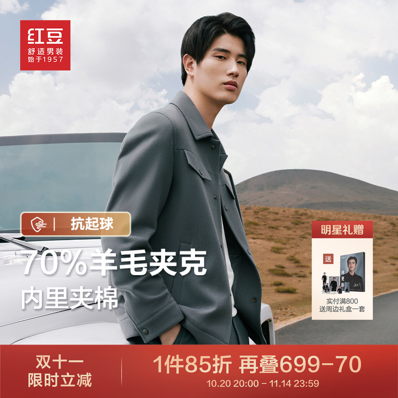 红豆羊毛呢夹克男翻领工装夹棉