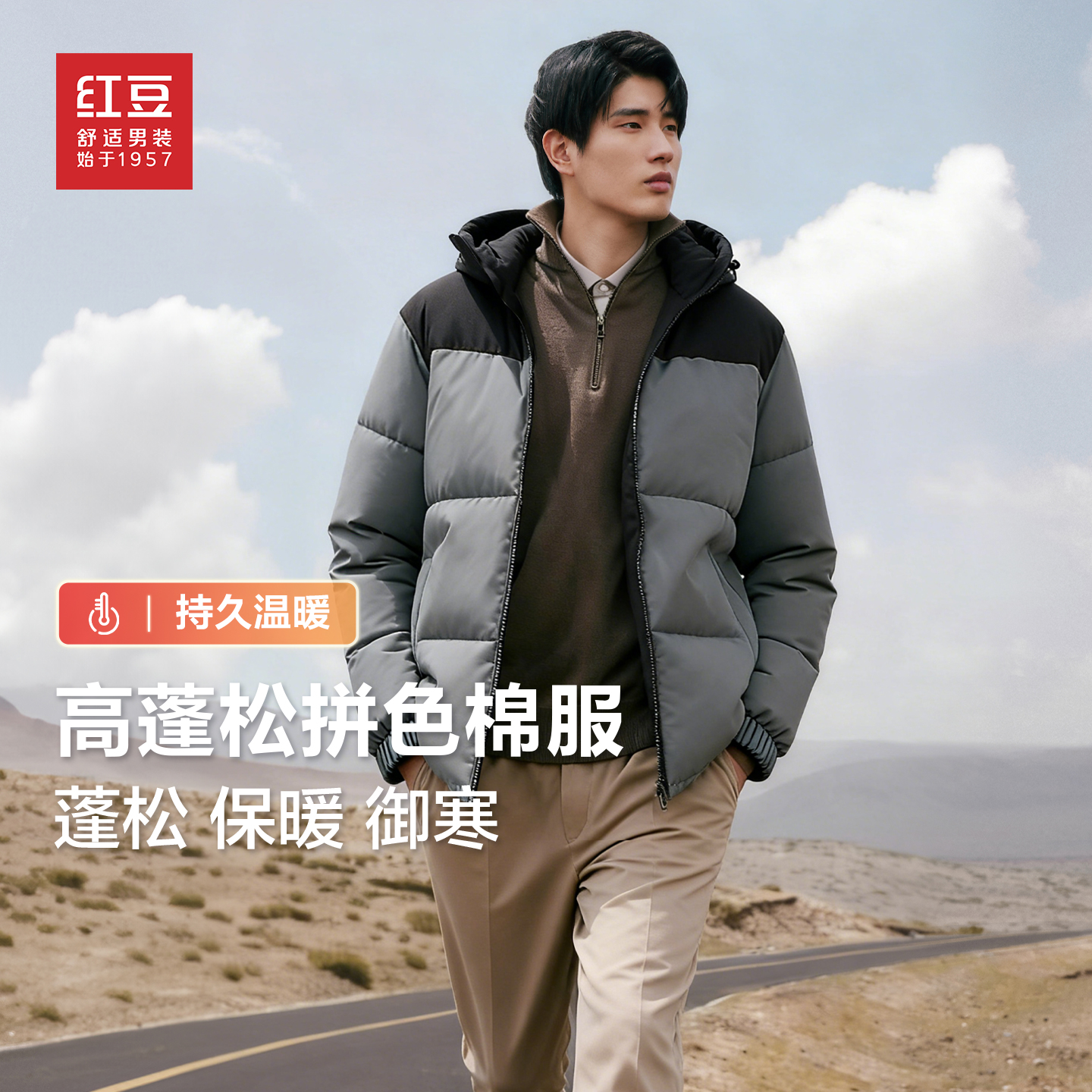 红豆石墨烯保暖连帽棉服外套男