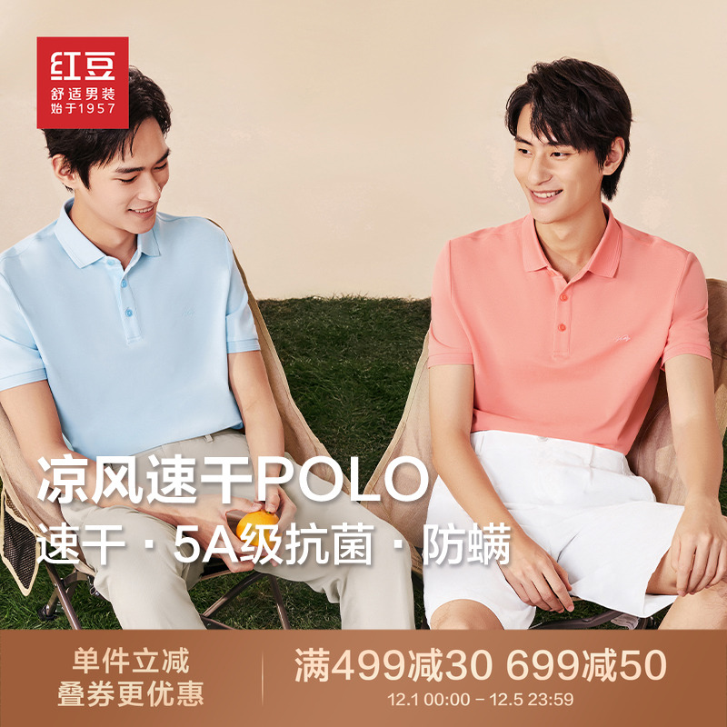 5A级抗菌，抗起球，凉风速干POLO