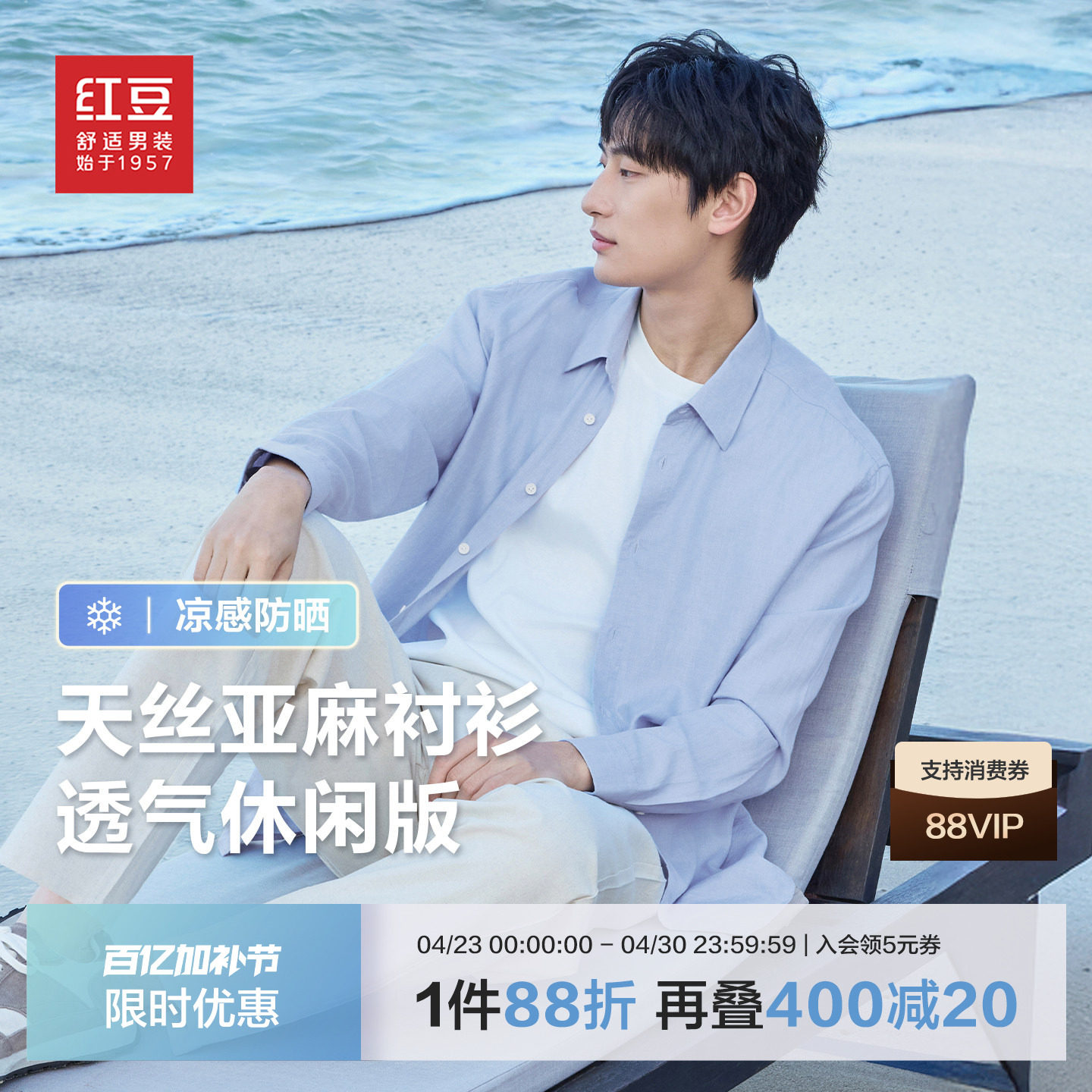 【亚麻天丝棉】红豆衬衫男夏季新品抗皱透气宽松休闲长袖衬衣男士