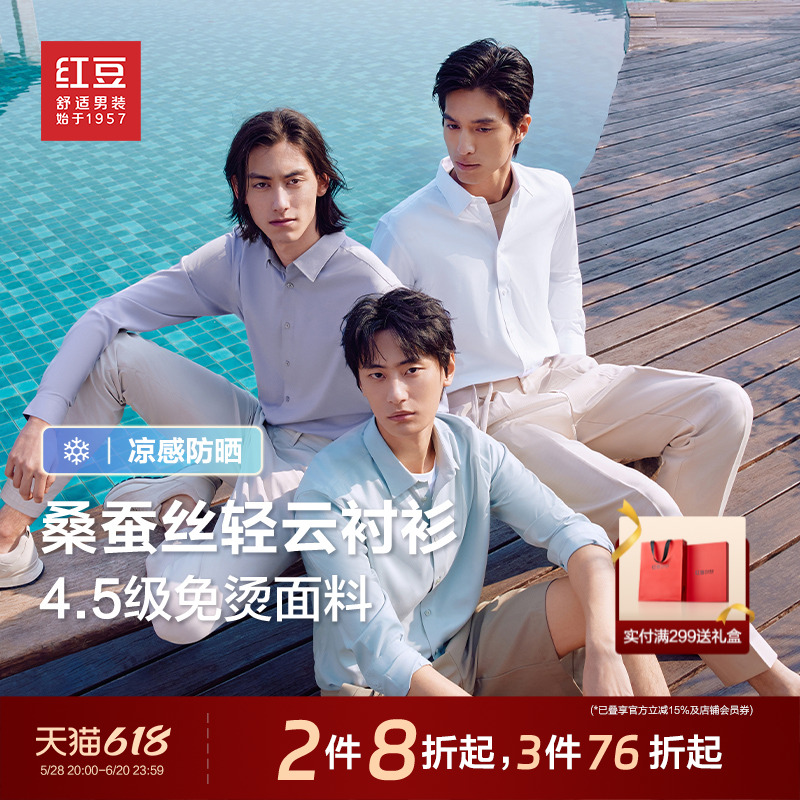 林更新同款红豆莫代尔蚕丝夏防晒免烫衬衫男长袖男士白衬衣父亲节