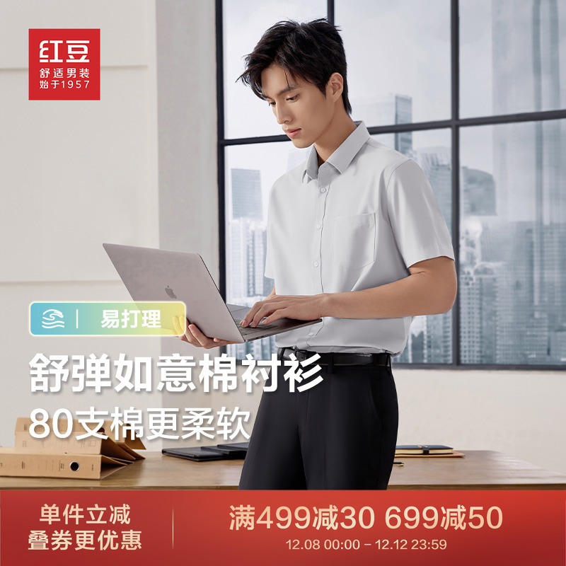 红豆衬衫男爸爸短袖25年夏季薄款弹力易打理衬衣男正装白衬衣