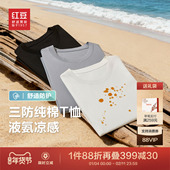 红豆三防纯棉液氨短袖 白色半袖 T恤男26夏季 圆领100%棉凉感打底衫