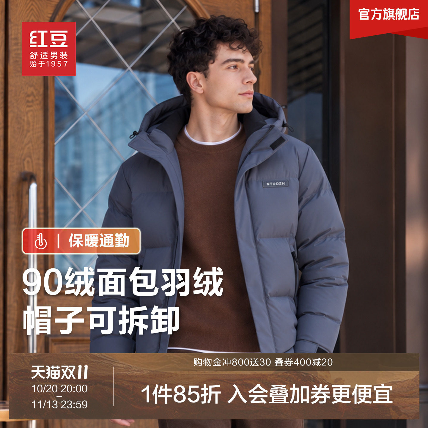 红豆90绒面包羽绒服男款26冬季新品防风防寒加厚可拆卸帽子外套男
