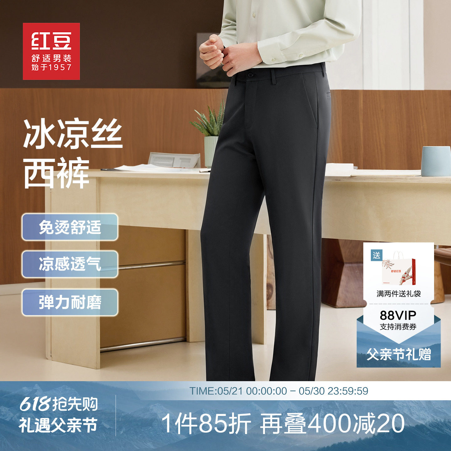 【冰丝凉感】红豆西裤男26年夏新款弹力免烫轻薄休闲西装裤爸爸