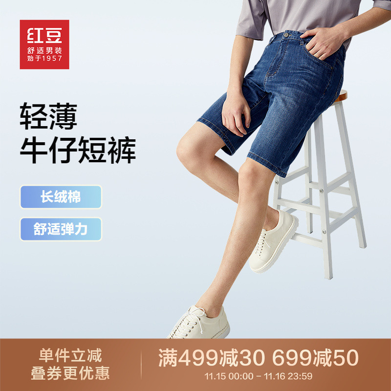 红豆男装牛仔短裤2025夏季新品休闲轻薄五分裤凉感牛仔裤男士