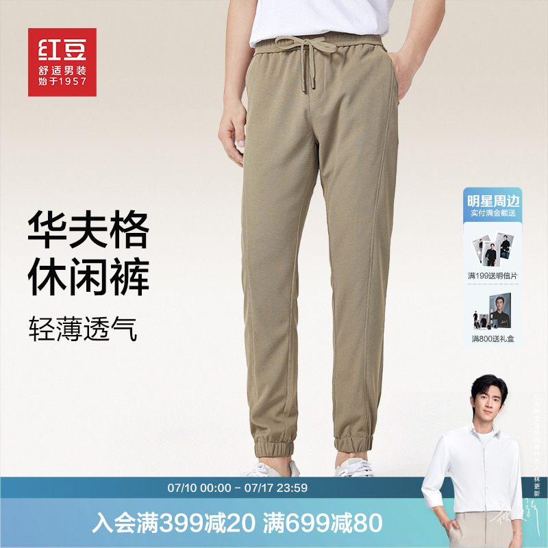 红豆卫裤2025年夏季休闲华夫格卫裤时尚束脚裤宽松直筒抽绳