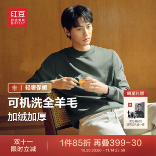 秋冬针织衫 加绒100%羊毛衫 红豆男装 打底毛衣 可机洗精纺全羊毛