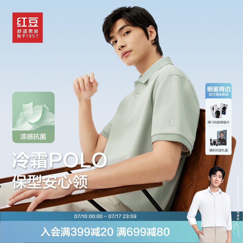 【桑蚕丝】红豆polo衫夏季透气冰丝翻领短袖t恤男士爸爸礼物