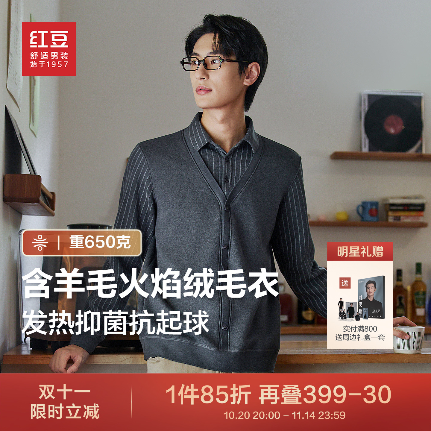 【含羊毛火焰绒】红豆毛衣男款针织衫冬季加绒加厚假两件毛衫爸爸