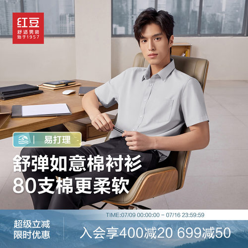 短袖衬衫红豆弹力商务正装