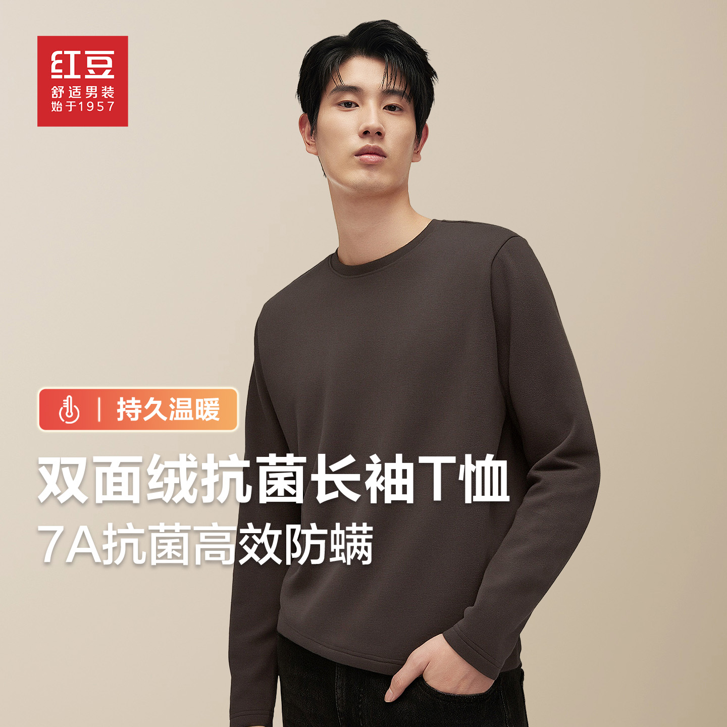 红豆男士冬季双面绒长袖打底T恤